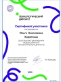 Технологический диктант